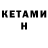 Кетамин VHQ JTable11 0.15